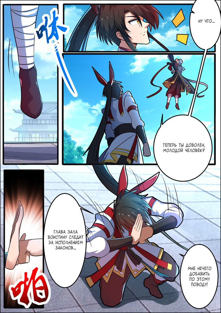 Манга Несравненный боевой дух - Глава 133 Страница 7