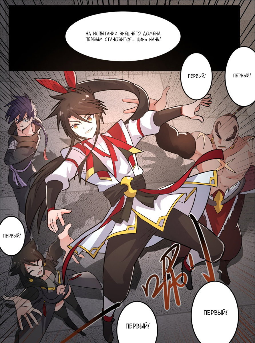 Манга Несравненный боевой дух - Глава 133 Страница 11