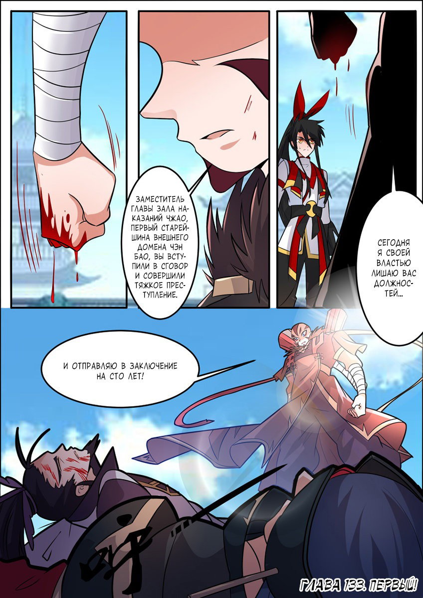 Манга Несравненный боевой дух - Глава 133 Страница 2