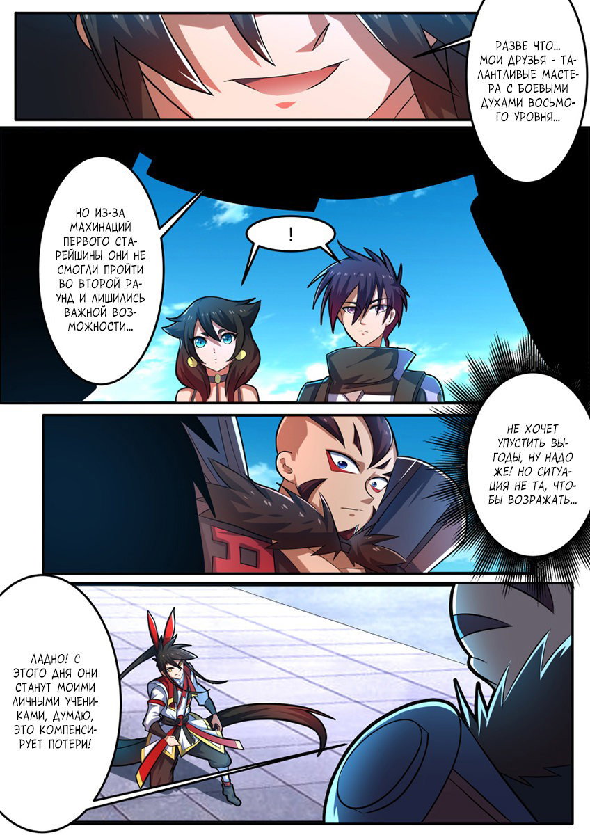Манга Несравненный боевой дух - Глава 133 Страница 8