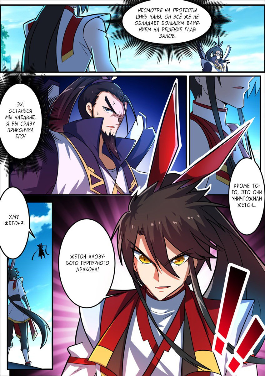 Манга Несравненный боевой дух - Глава 132 Страница 5