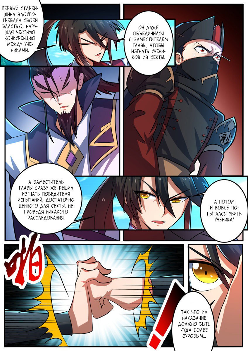 Манга Несравненный боевой дух - Глава 132 Страница 3