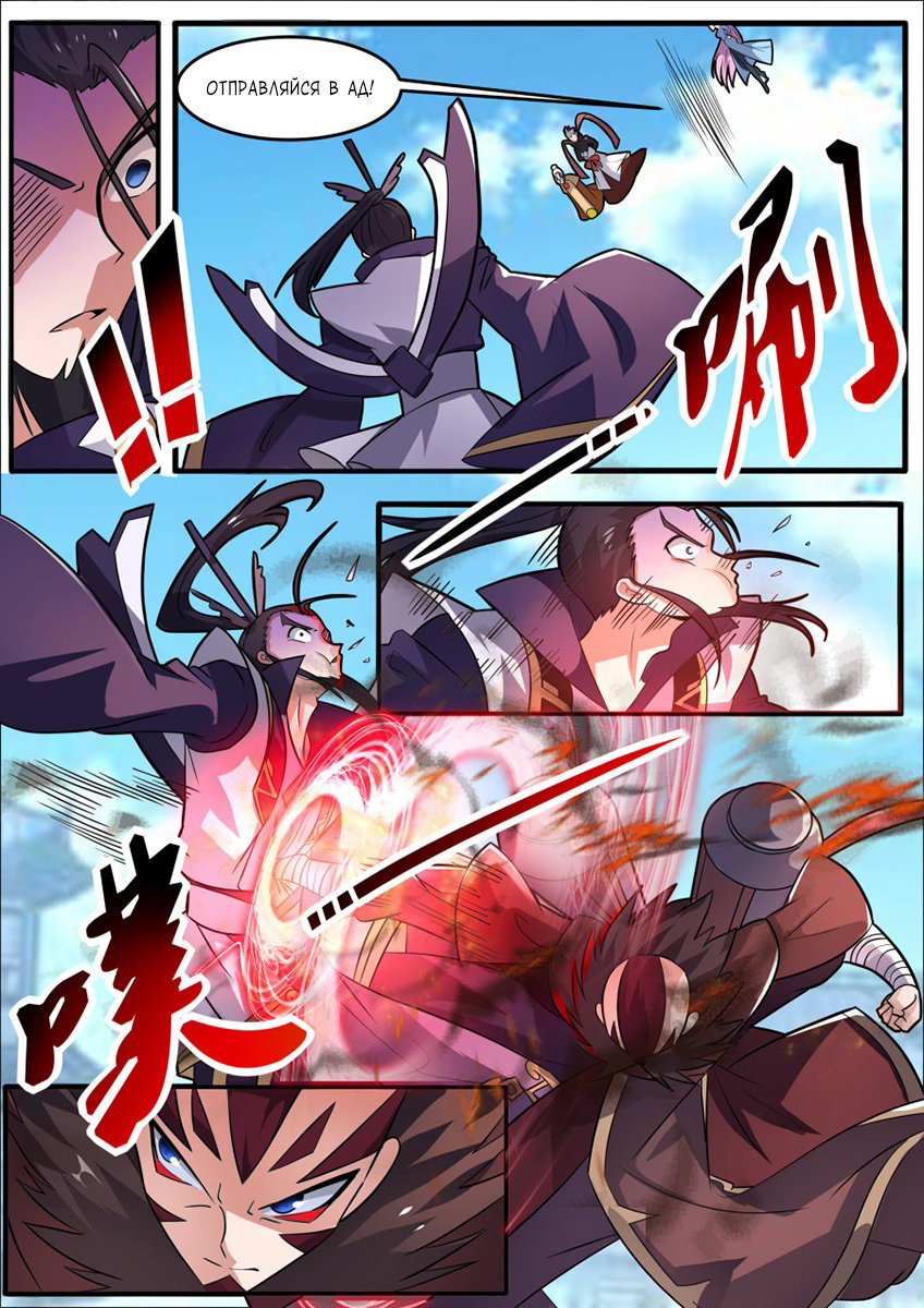 Манга Несравненный боевой дух - Глава 132 Страница 9