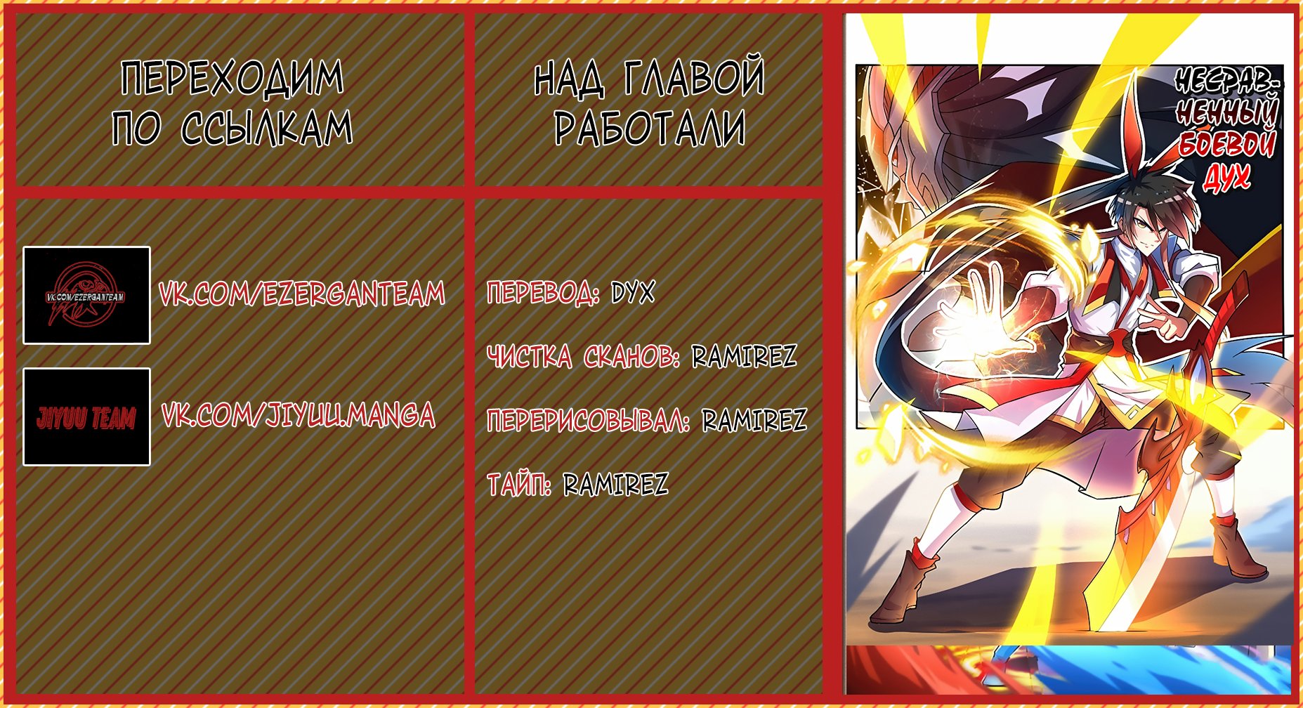 Манга Несравненный боевой дух - Глава 132 Страница 12