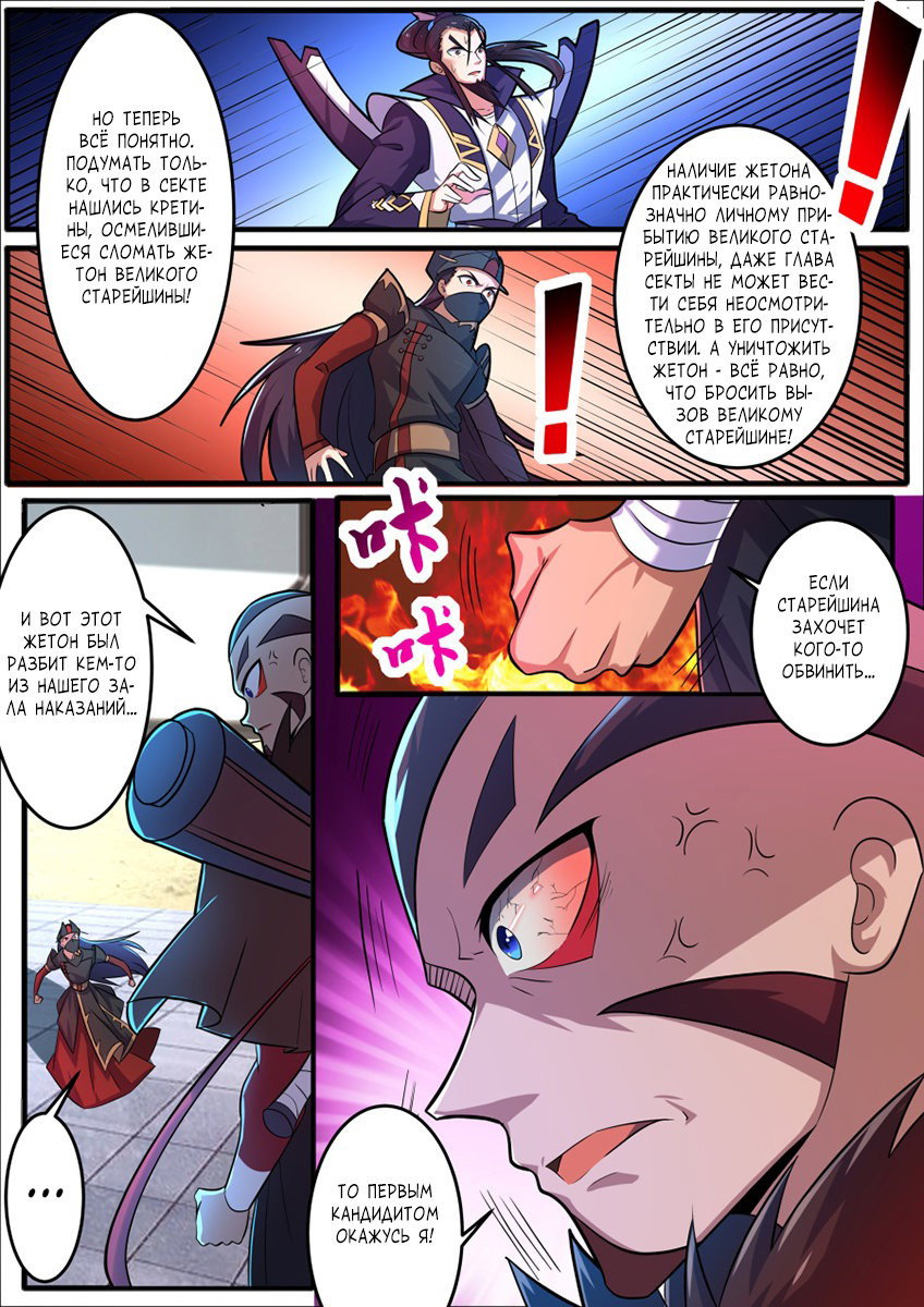 Манга Несравненный боевой дух - Глава 132 Страница 7