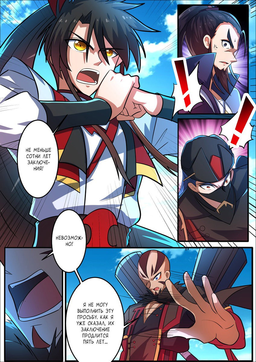 Манга Несравненный боевой дух - Глава 132 Страница 4