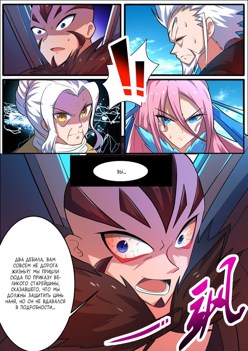 Манга Несравненный боевой дух - Глава 132 Страница 6