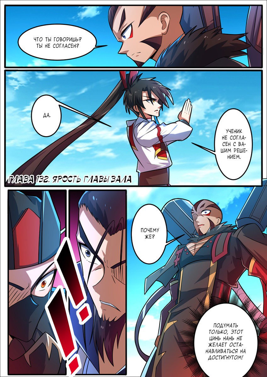 Манга Несравненный боевой дух - Глава 132 Страница 2