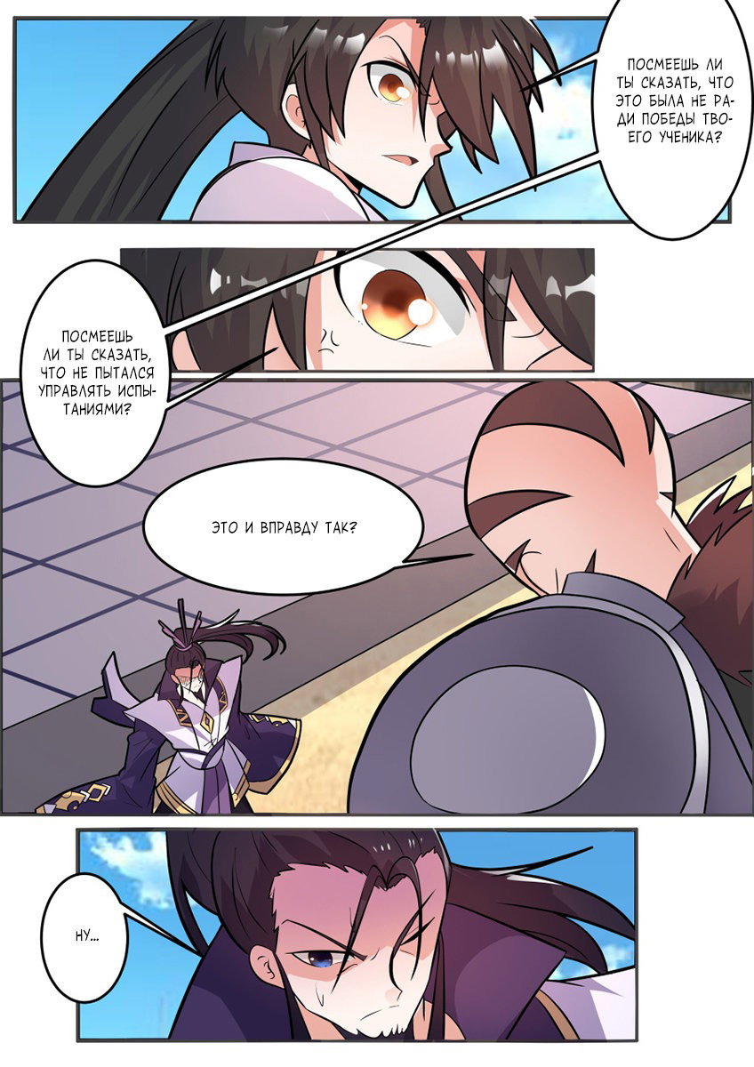 Манга Несравненный боевой дух - Глава 131 Страница 7