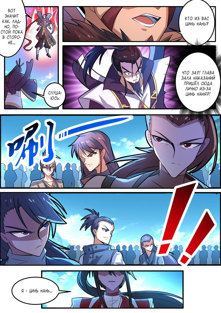 Манга Несравненный боевой дух - Глава 131 Страница 3