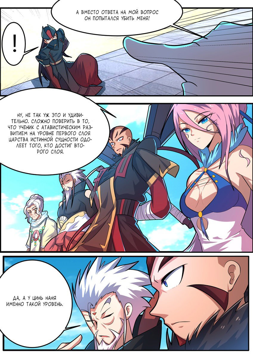 Манга Несравненный боевой дух - Глава 131 Страница 10