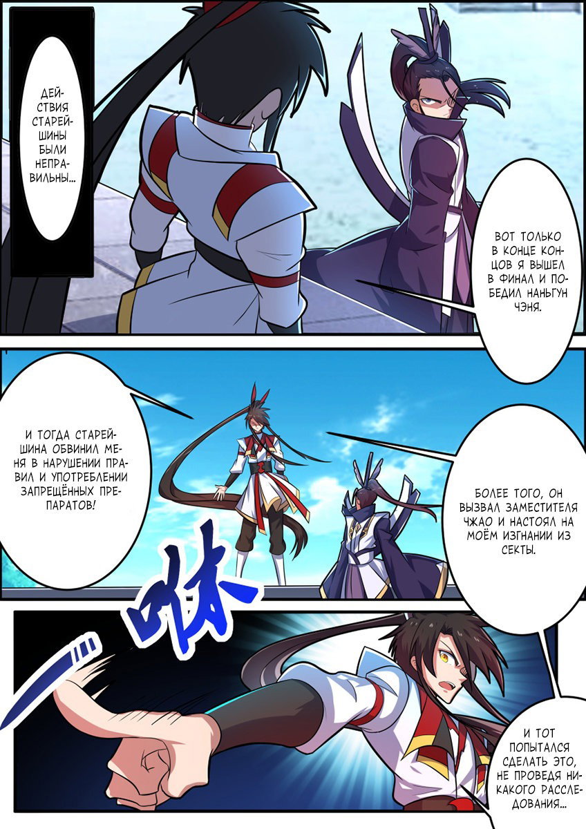 Манга Несравненный боевой дух - Глава 131 Страница 9