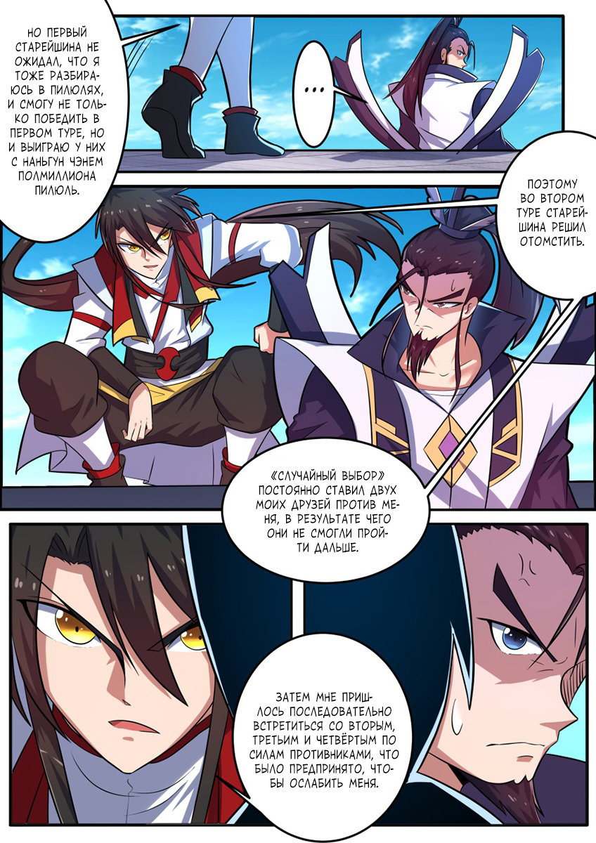 Манга Несравненный боевой дух - Глава 131 Страница 8