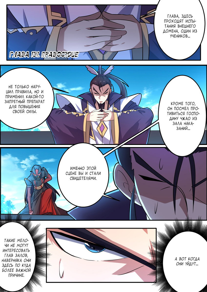 Манга Несравненный боевой дух - Глава 131 Страница 2