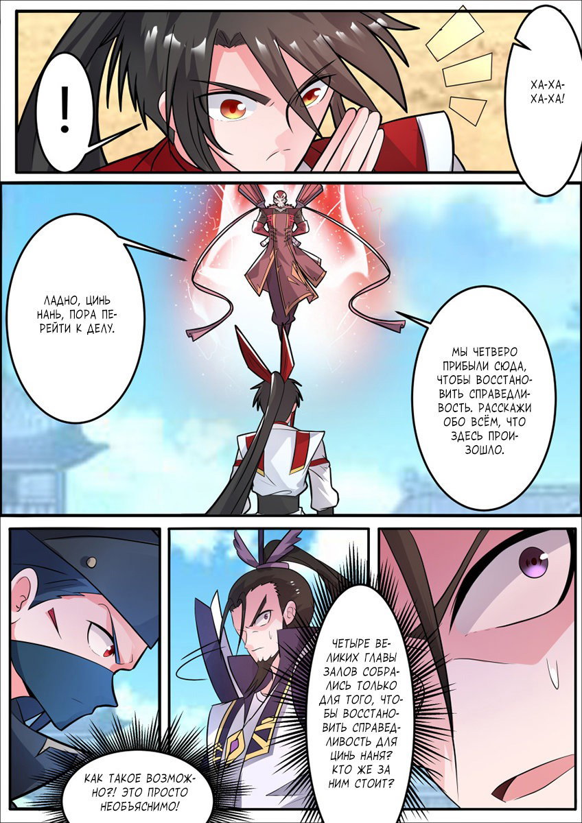 Манга Несравненный боевой дух - Глава 131 Страница 5