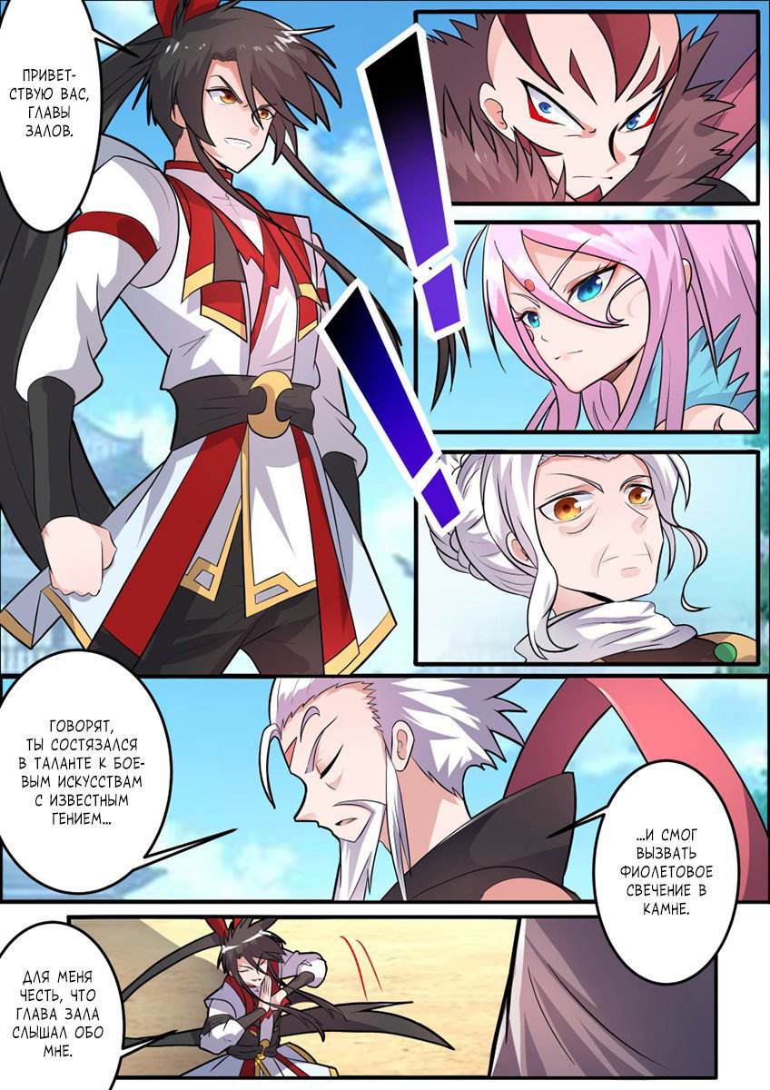 Манга Несравненный боевой дух - Глава 131 Страница 4