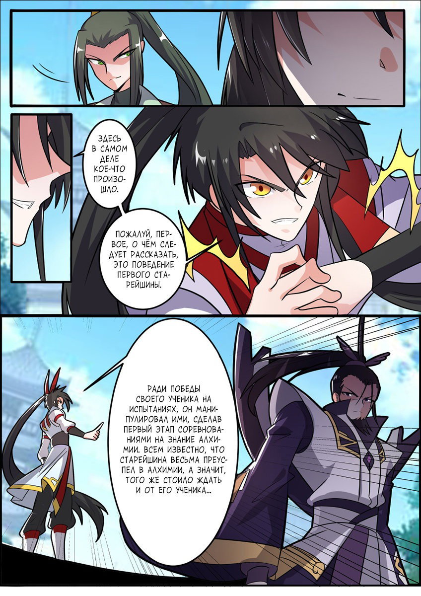 Манга Несравненный боевой дух - Глава 131 Страница 6