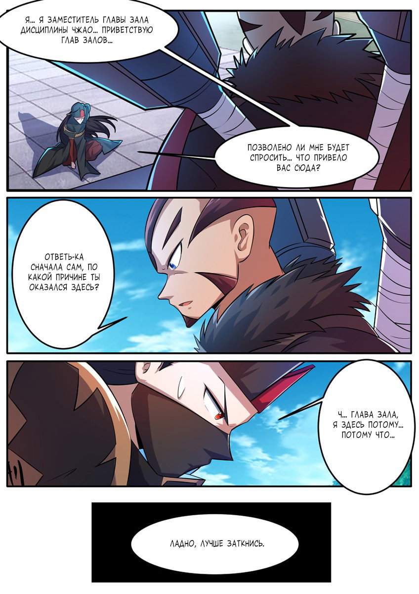 Манга Несравненный боевой дух - Глава 130 Страница 10
