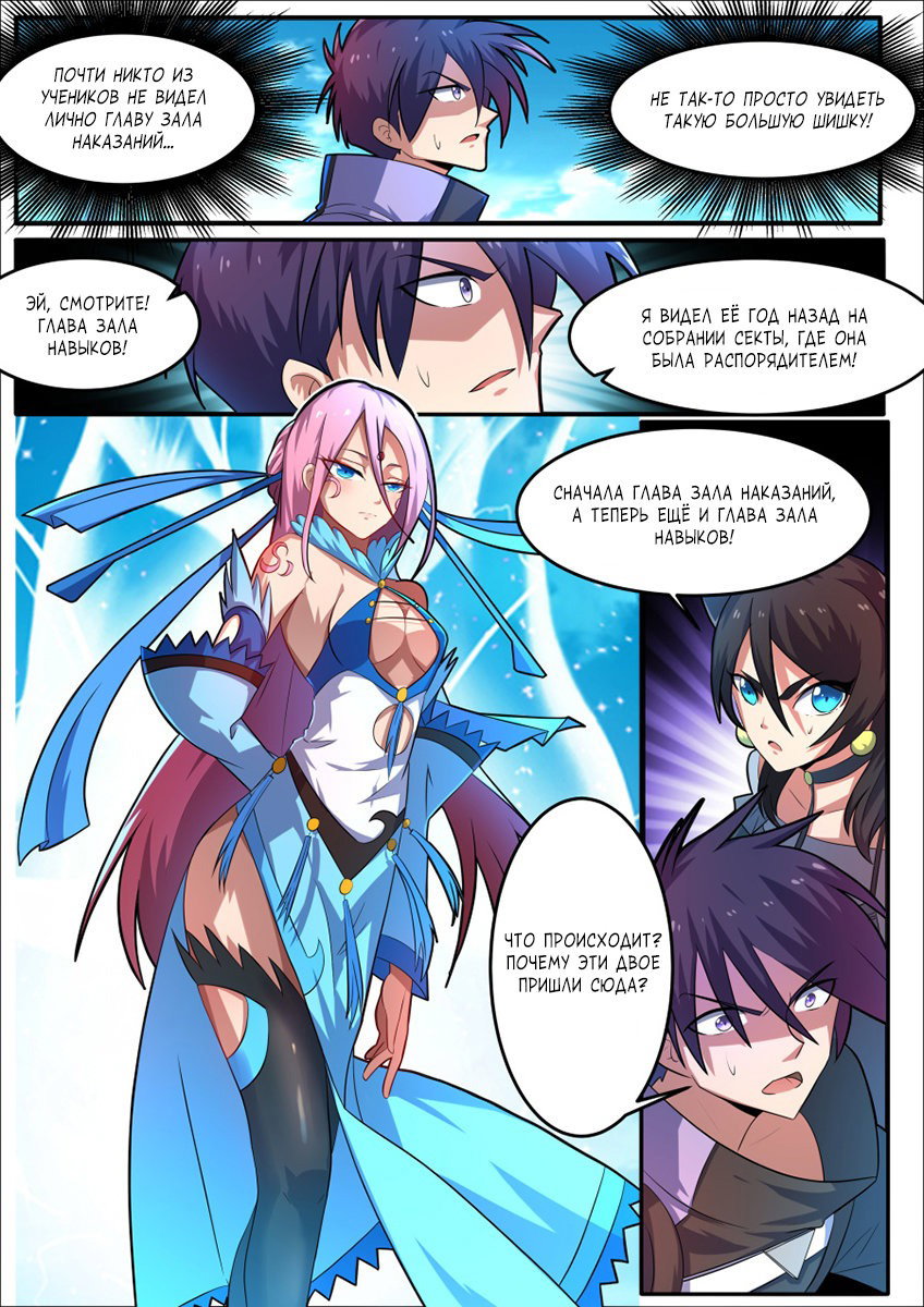 Манга Несравненный боевой дух - Глава 130 Страница 8