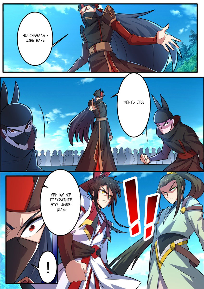Манга Несравненный боевой дух - Глава 130 Страница 5