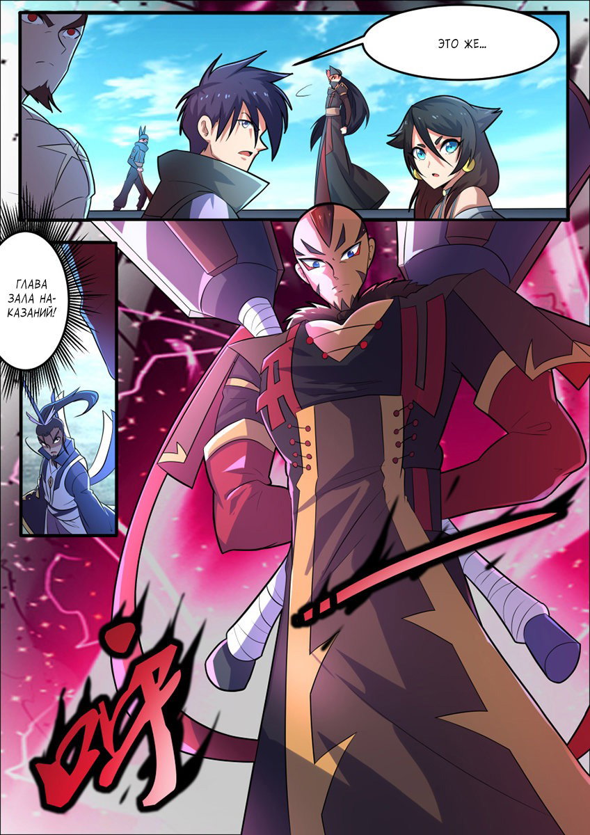 Манга Несравненный боевой дух - Глава 130 Страница 6