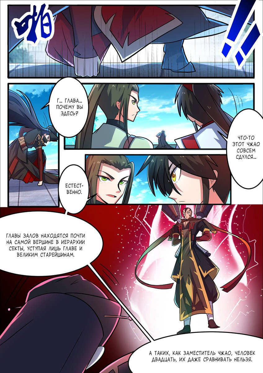 Манга Несравненный боевой дух - Глава 130 Страница 7