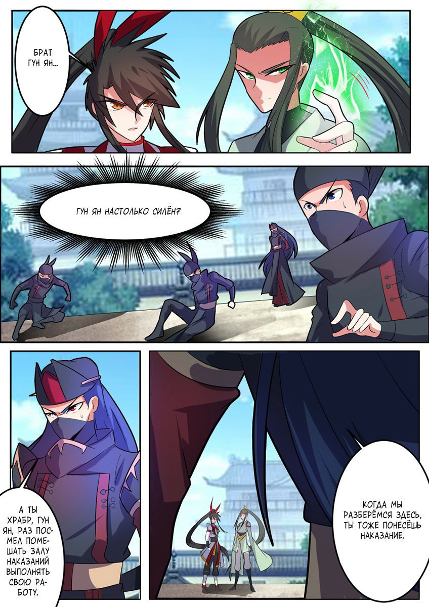 Манга Несравненный боевой дух - Глава 130 Страница 4