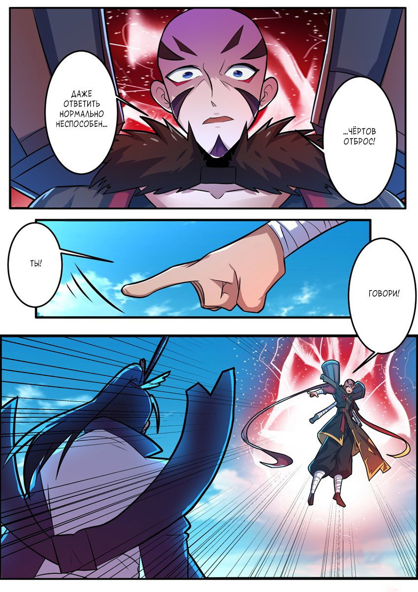 Манга Несравненный боевой дух - Глава 130 Страница 11