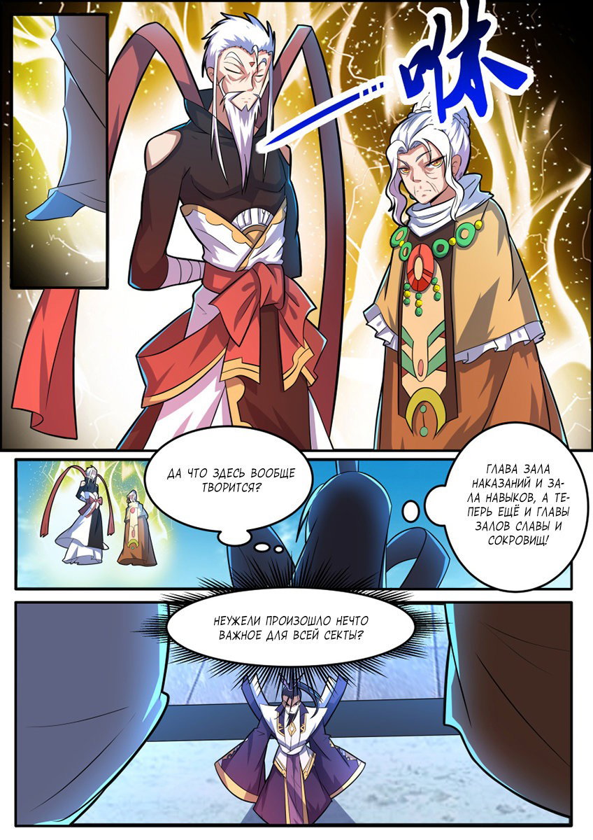 Манга Несравненный боевой дух - Глава 130 Страница 9