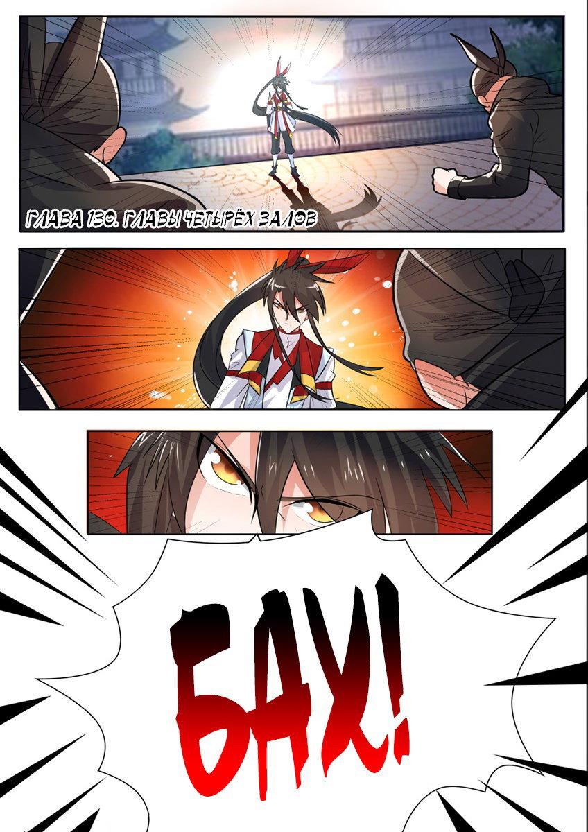 Манга Несравненный боевой дух - Глава 130 Страница 2