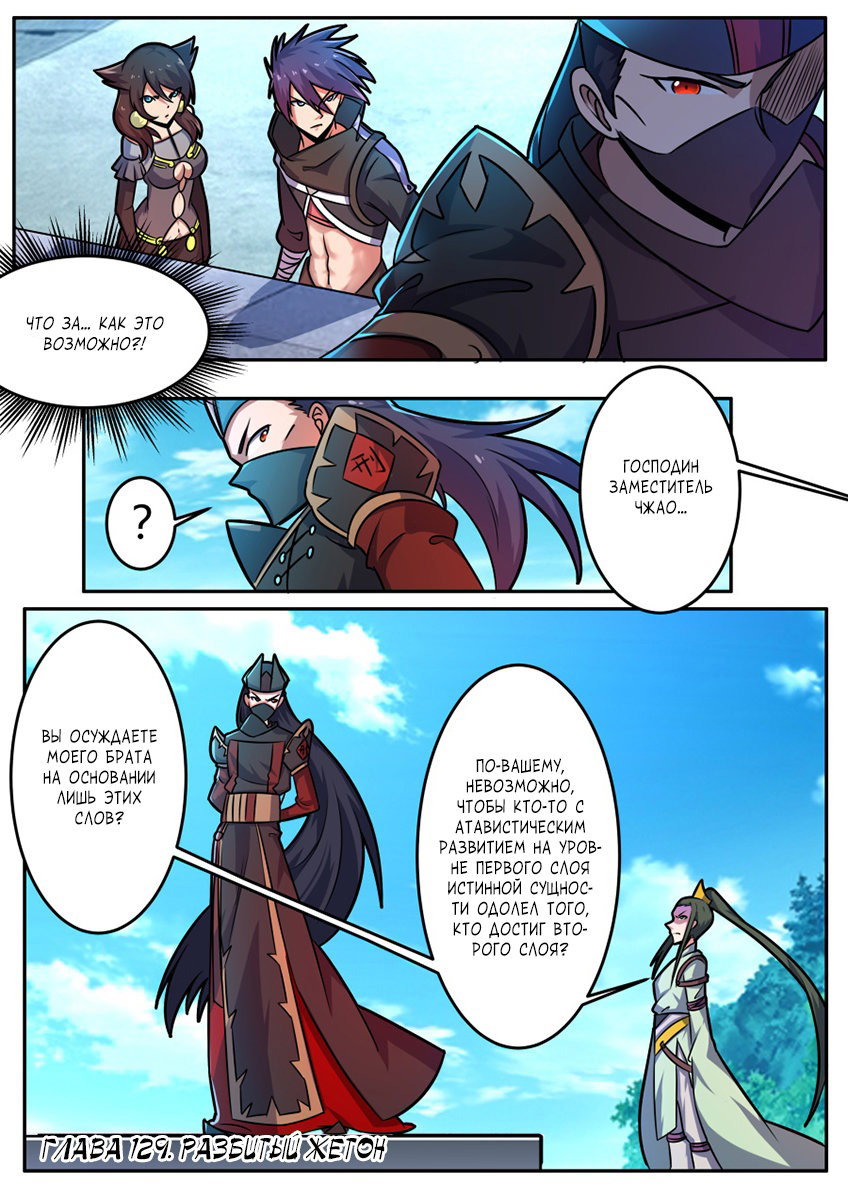 Манга Несравненный боевой дух - Глава 129 Страница 2