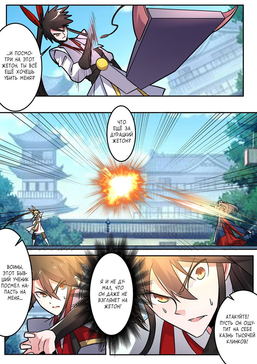 Манга Несравненный боевой дух - Глава 129 Страница 9