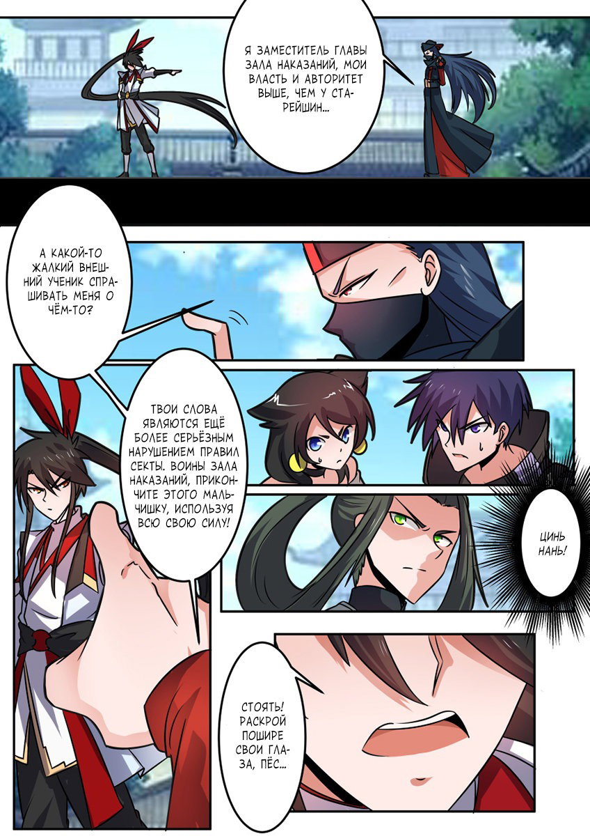 Манга Несравненный боевой дух - Глава 129 Страница 8
