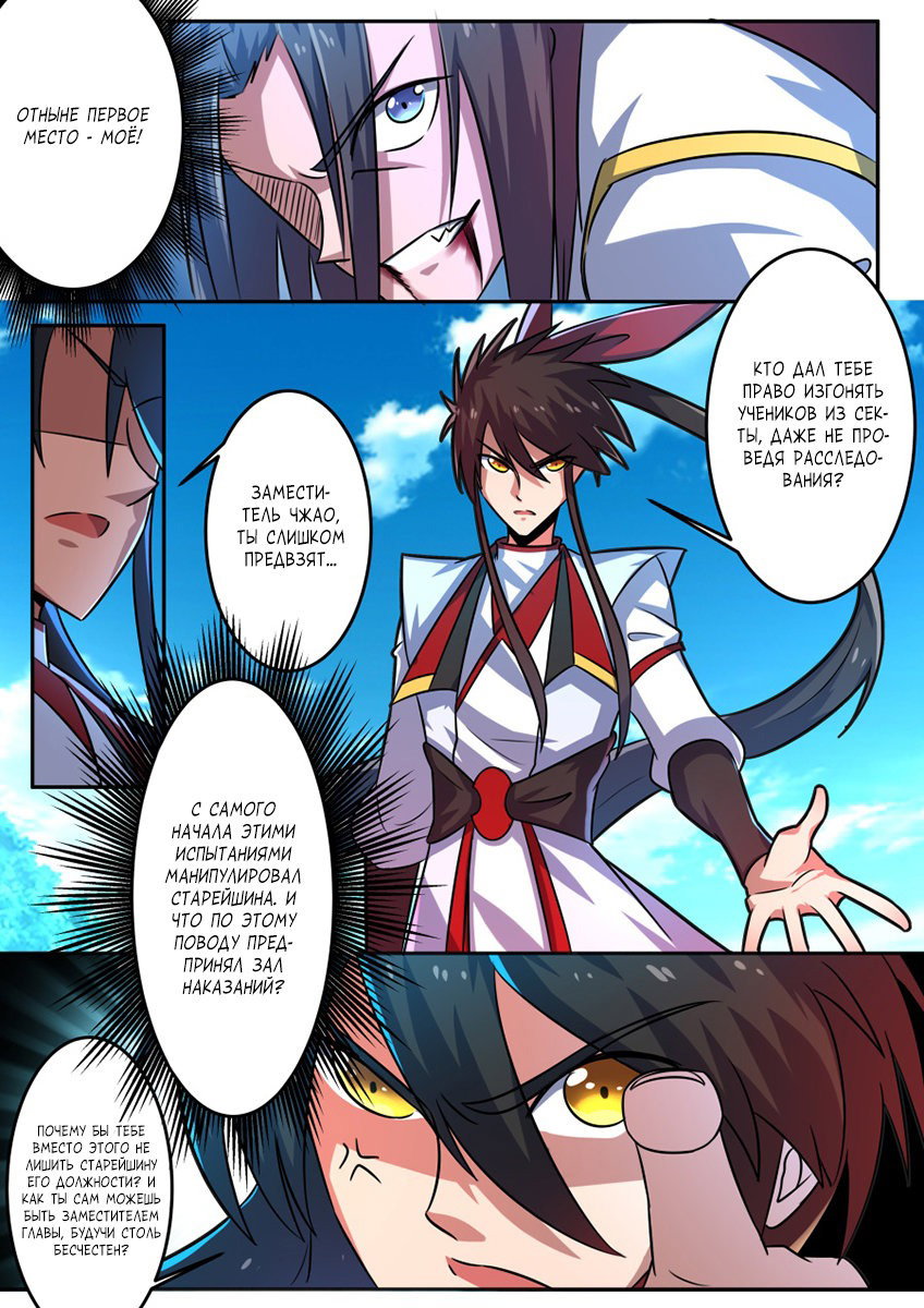 Манга Несравненный боевой дух - Глава 129 Страница 7