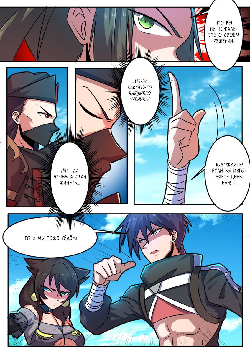 Манга Несравненный боевой дух - Глава 129 Страница 4