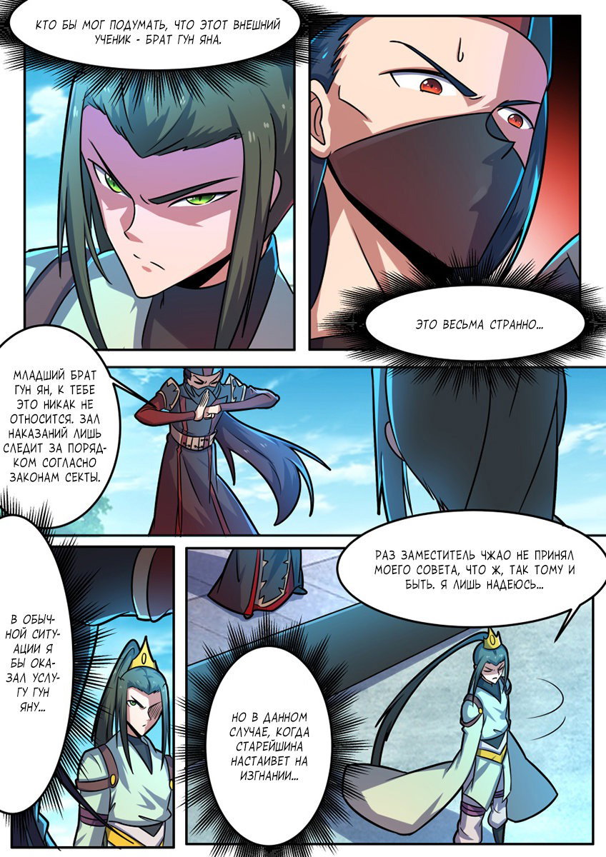 Манга Несравненный боевой дух - Глава 129 Страница 3