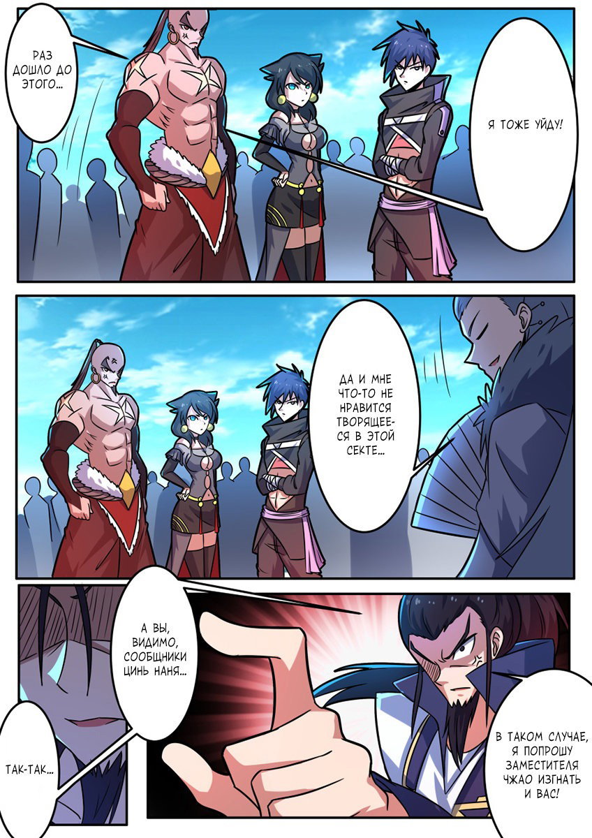 Манга Несравненный боевой дух - Глава 129 Страница 5