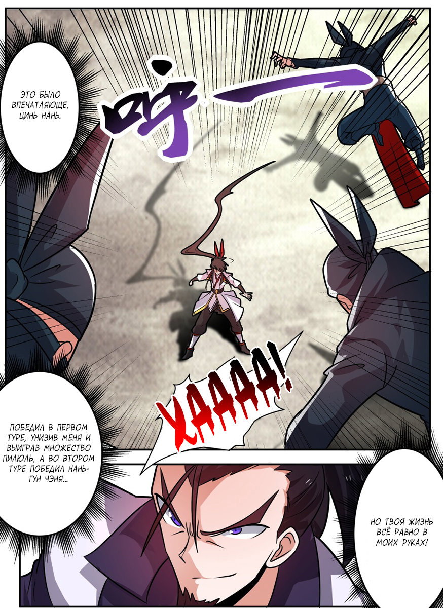 Манга Несравненный боевой дух - Глава 129 Страница 10