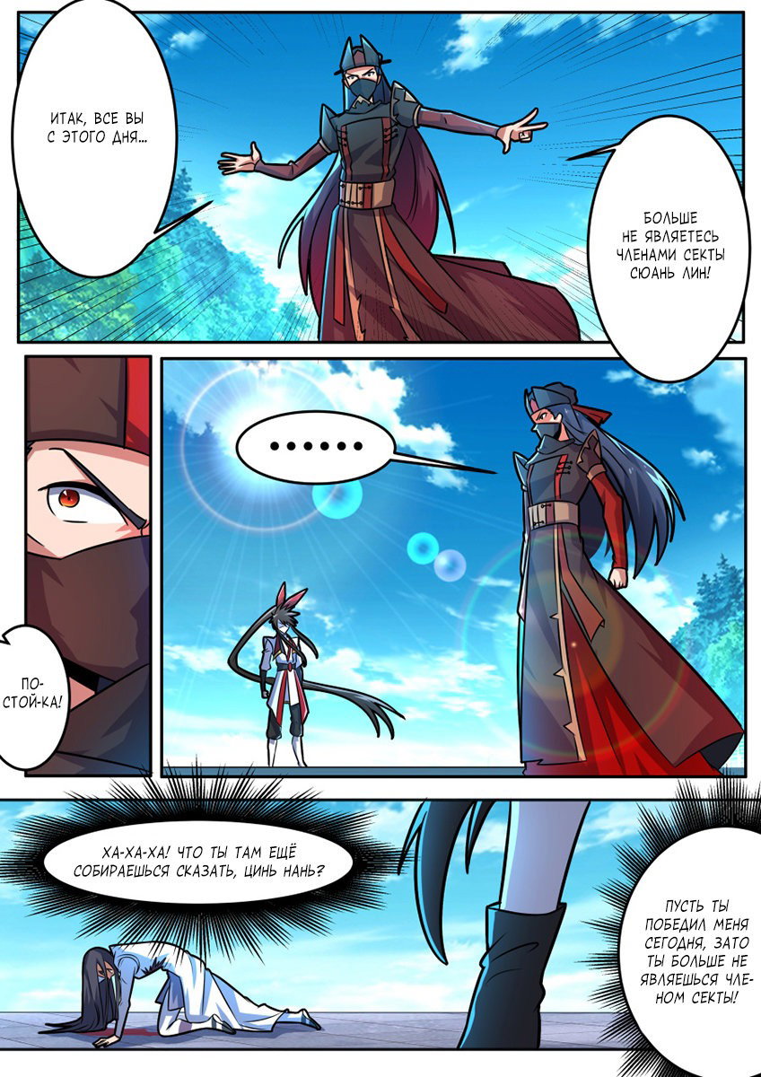 Манга Несравненный боевой дух - Глава 129 Страница 6
