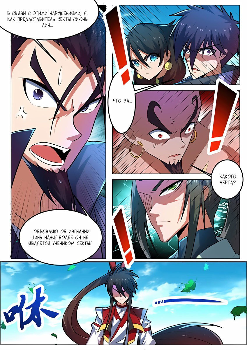 Манга Несравненный боевой дух - Глава 128 Страница 6