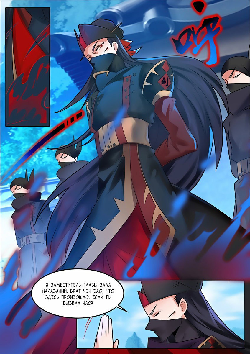 Манга Несравненный боевой дух - Глава 128 Страница 10