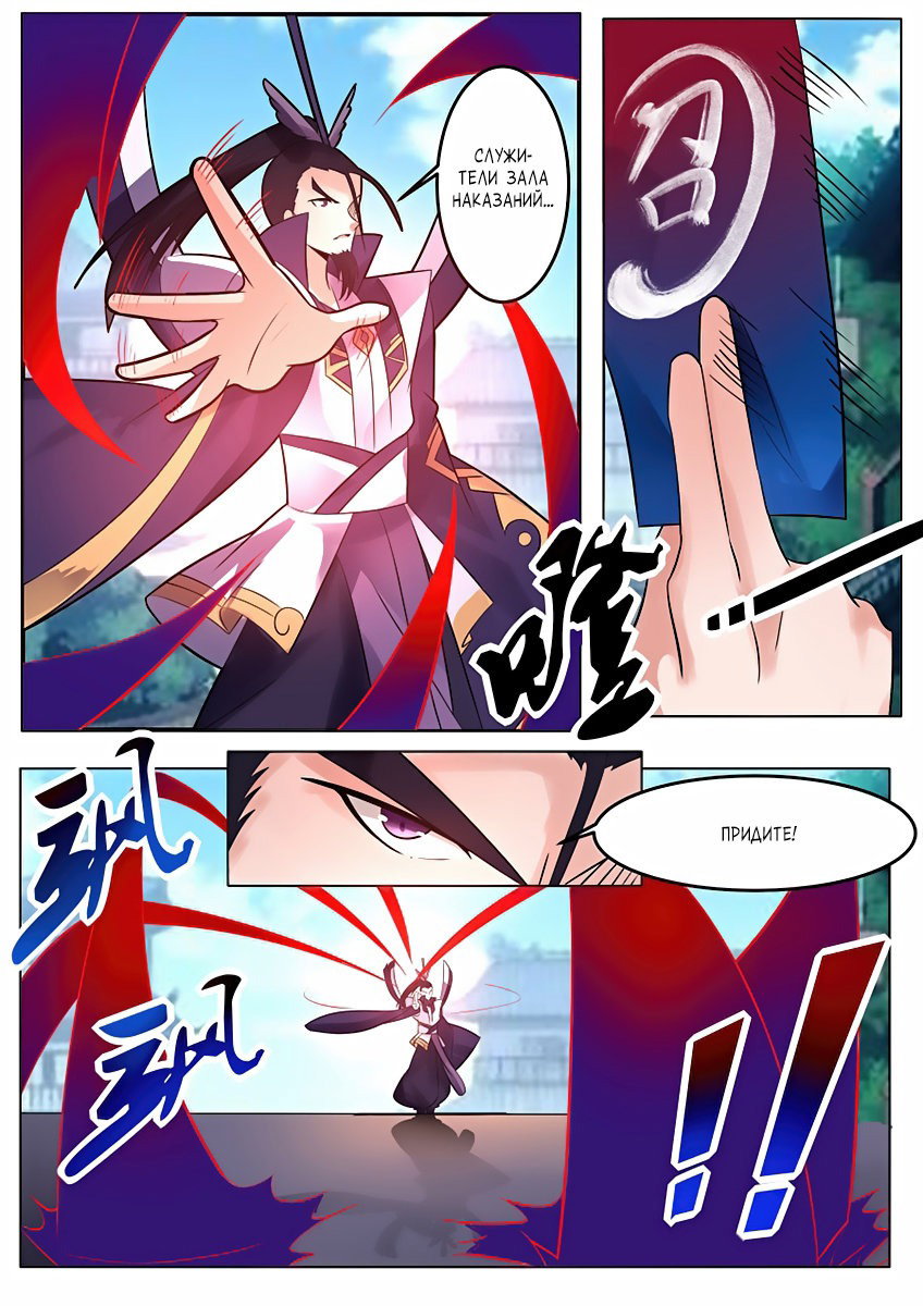 Манга Несравненный боевой дух - Глава 128 Страница 9