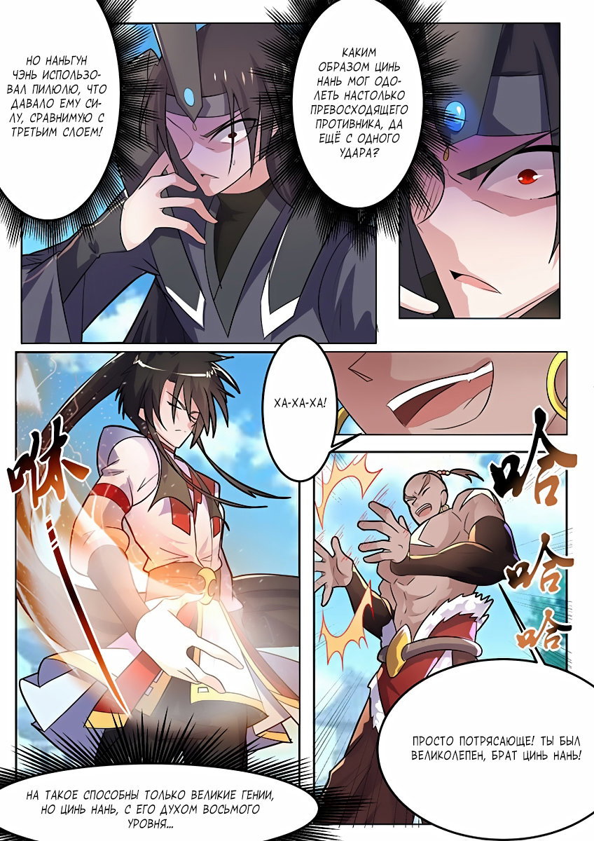 Манга Несравненный боевой дух - Глава 128 Страница 4