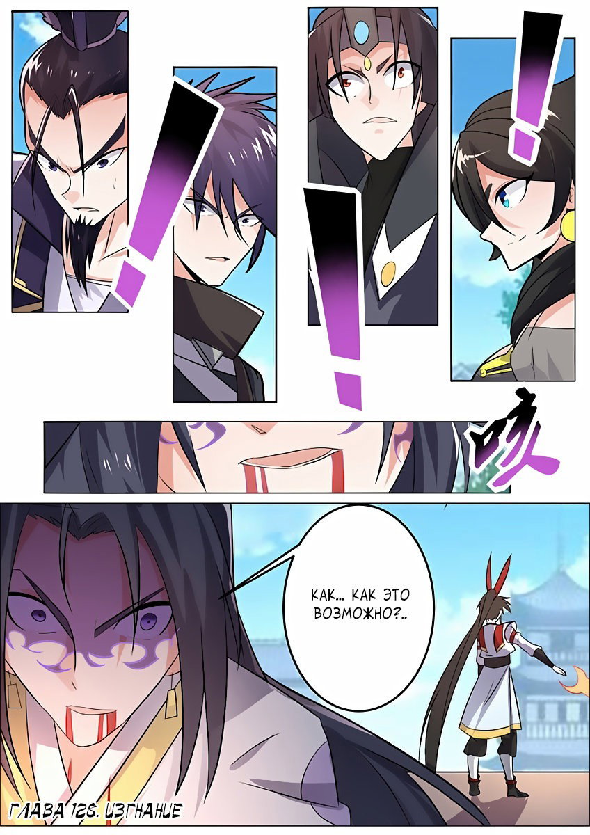 Манга Несравненный боевой дух - Глава 128 Страница 2