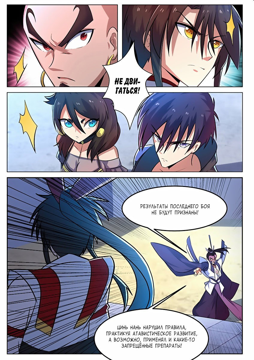 Манга Несравненный боевой дух - Глава 128 Страница 5