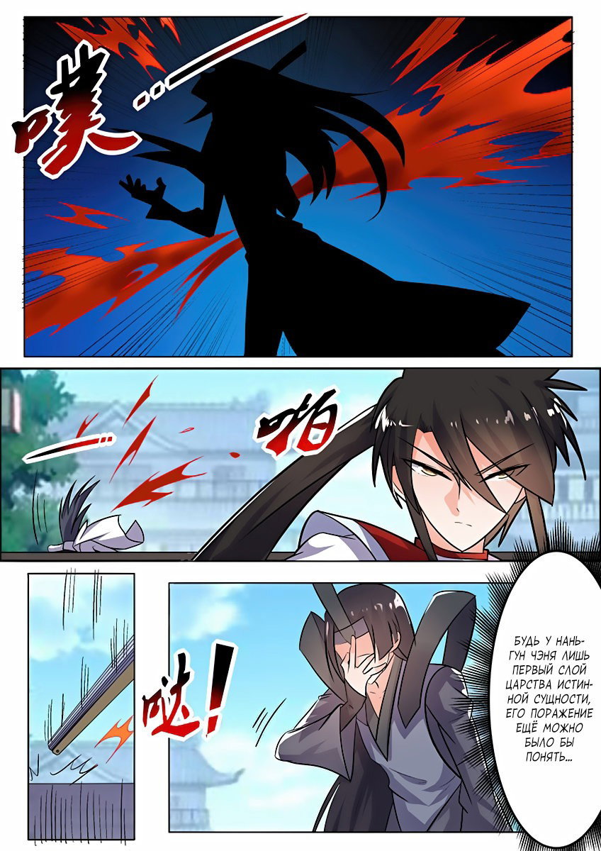 Манга Несравненный боевой дух - Глава 128 Страница 3