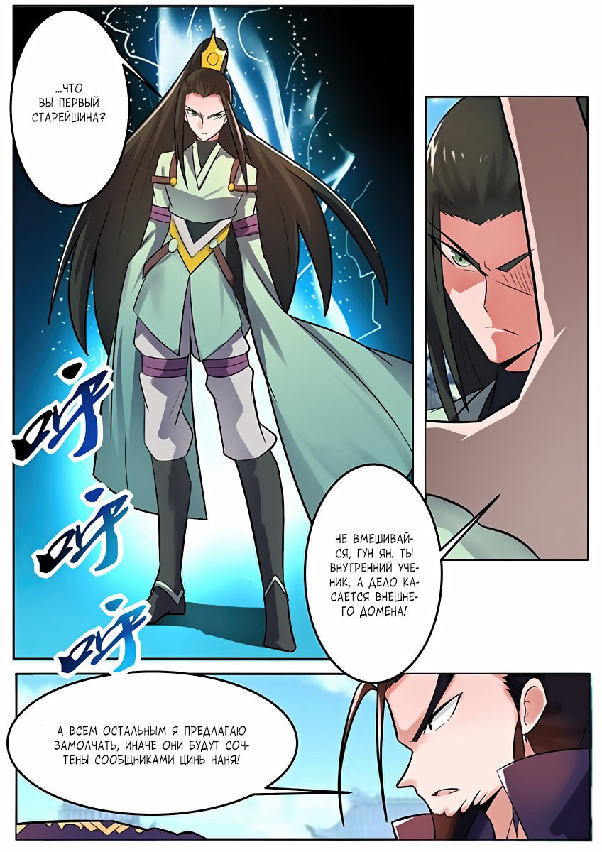 Манга Несравненный боевой дух - Глава 128 Страница 8