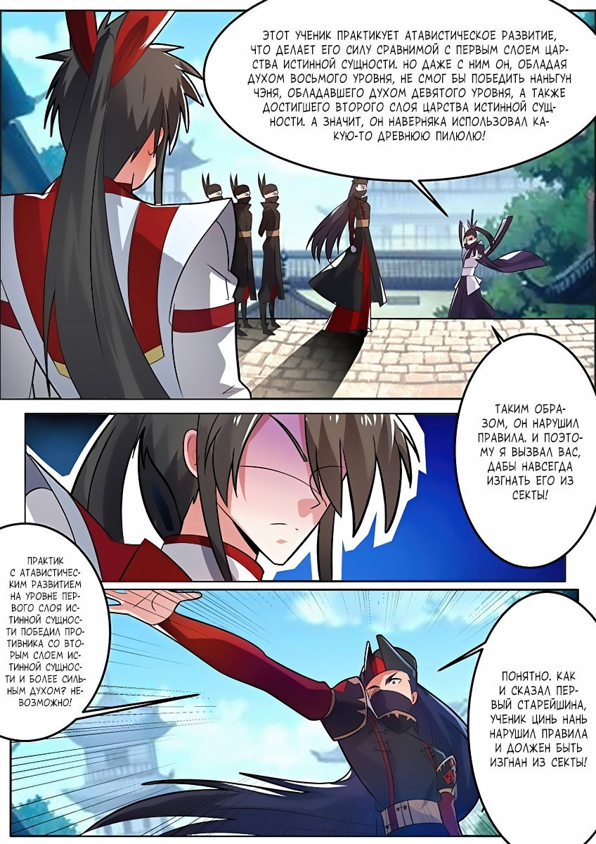 Манга Несравненный боевой дух - Глава 128 Страница 11