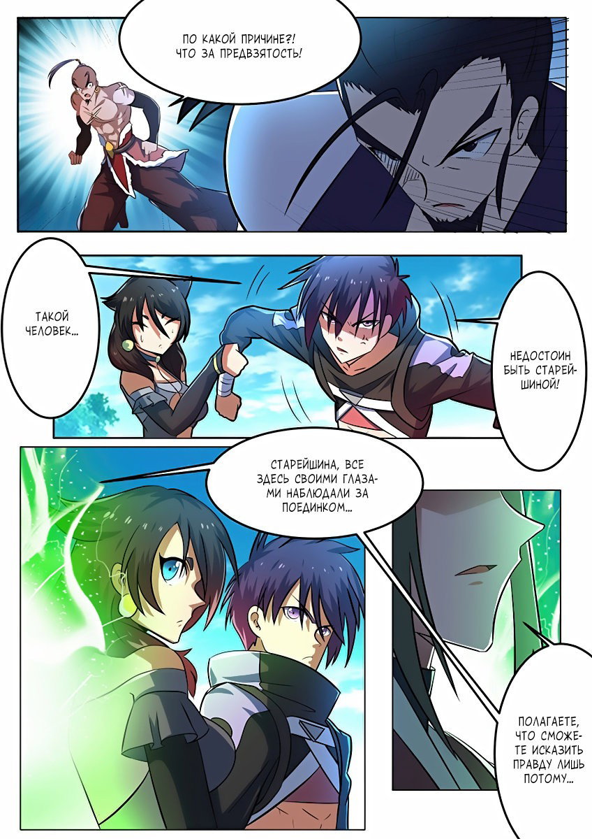 Манга Несравненный боевой дух - Глава 128 Страница 7