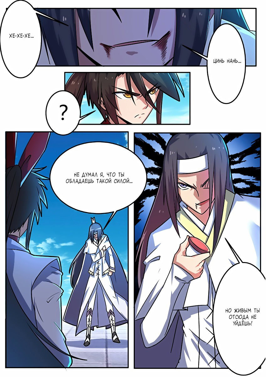 Манга Несравненный боевой дух - Глава 127 Страница 6